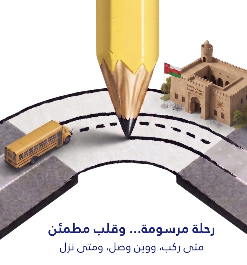 رحلة مرسومة وقلب مطمئن — تتبع الحافلة المدرسية مع أبجد
